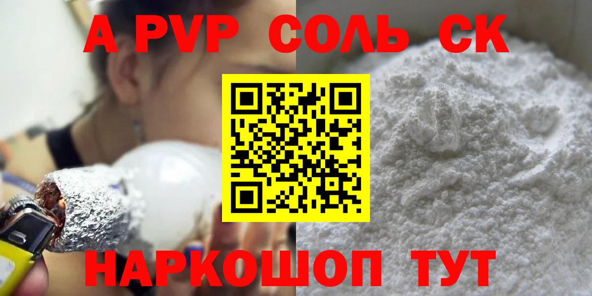 Alpha-PVP кристаллы Ленинск-Кузнецкий