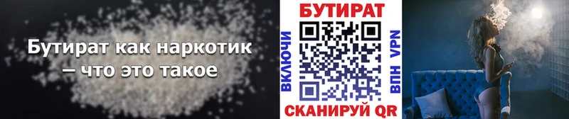 как найти закладки  маркетплейс какой сайт  Бутират 99%  Ленинск-Кузнецкий 
