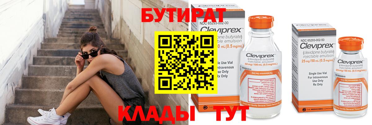 Бутират бутандиол Ленинск-Кузнецкий