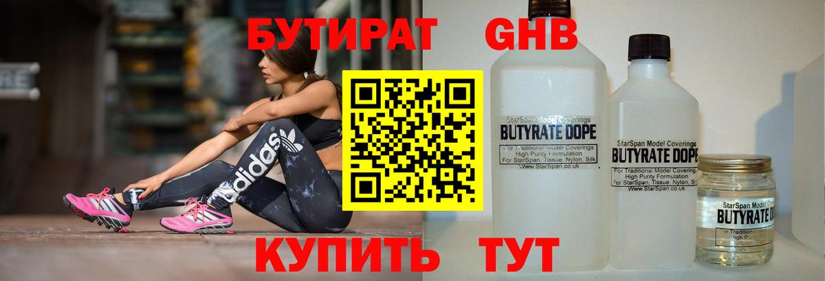 Ленинск-Кузнецкий  БУТИРАТ  Вход с VPN  Бутират жидкий экстази 