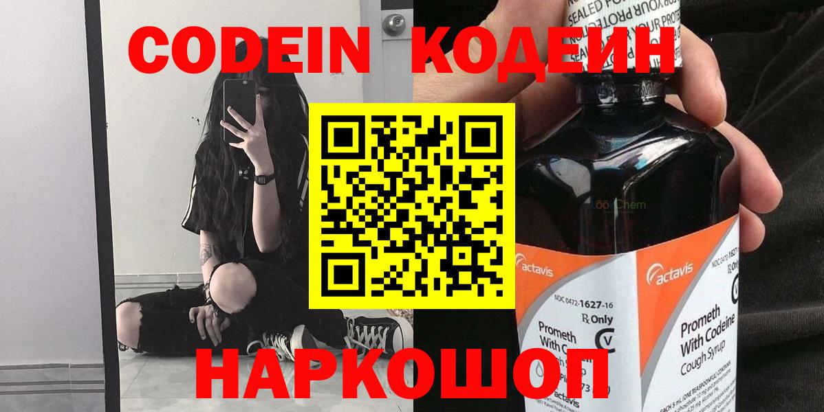 Кодеин напиток Lean (лин) Ленинск-Кузнецкий