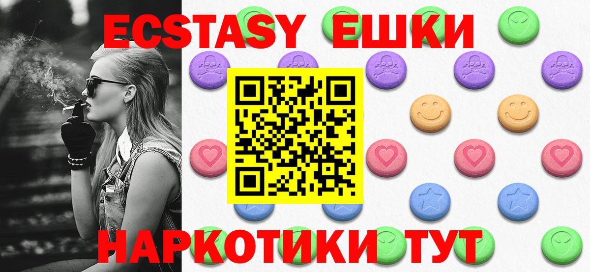 ЭКСТАЗИ ешки  Вход с VPN  Ленинск-Кузнецкий  ЭКСТАЗИ 250 мг 